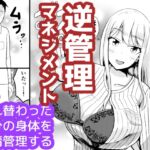 逆管理マネジメント [RJ01082948][モチと幸せ]