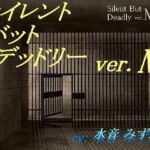 【簡体中文版】サイレント・バット・デッドリー ver.M [RJ01000889][みんなで翻訳]