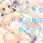 【韓国語版】えっちな買い娘は好きですか? [RJ01076521][みんなで翻訳]