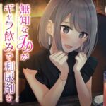 【おしっこ我慢】無知なJDがギャラのみで利尿剤を盛られてしまい… [RJ01083813][お漏らしふぇち部]