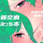 初夏の翠と梅雨の碧 [RJ01087994][はきだまり]