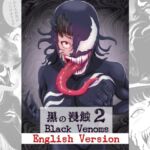 黒の浸蝕2～Black Venoms～ English Version [RJ01110015][AQUOTZ]