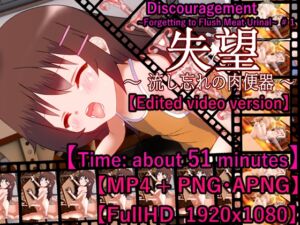 Discouragement ~Forgetting to Flush Meat Urinal~#1【MP4】 [RJ01119691][淫獣動画工房]