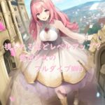 視られるほどレベルアップ? 露出少女のフルダイブMMO [RJ01121898][茶酒蔵]