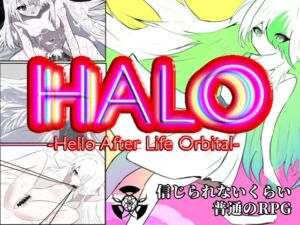 HALO -Hello After Life Orbital – [RJ01127124][ペニシリンアトリエ]