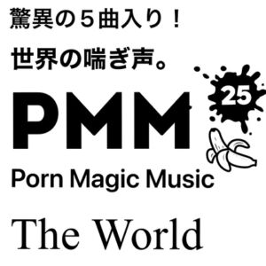 [5曲!][外国人]PMM25は5曲入りミニアルバム!脳天直撃ポルノミュージック! [RJ01129316][PMM(Porn Magic Music)]