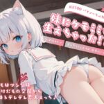 【KU100】妹にケモミミが生えちゃった!?いつもはツンな妹との発情けだもの交尾からはじまるデレデレ恋人えっち♪ [RJ01146799][きむりのないしょばなし]