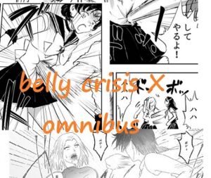 belly crisis X omnibus [RJ01151382][JabyssK]