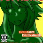 トパーズ高校Petrification部 [RJ01155836][青ペンキ堂]