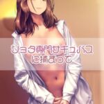 ショタ専門のサキュバスに捕まって [RJ01165624][お姉産]