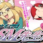 おケモノ学園SM先生! [RJ01206607][Okett]