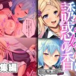 彼女の妹は誘惑の香り～姉には内緒の背徳SEX～【CG集コレクション ミニ】 [RJ01206793][どろっぷす!]