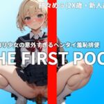 【ぶりぶりプリンセス】甘声○リ少女の意外すぎるヘンタイ大量排便《素人声優・餅々めぅ(2X歳)》今日のうんちは◯◯の匂りがします…脳を麻痺させる至高の排便収録 [RJ01210750][ぶりぶりプリンセス]