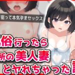 風俗行ったら近所の美人妻とヤれちゃった話 [RJ01219385][音鳥心愛]
