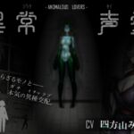 異常声愛 – アノマラスラバーズ -FILE 01:「娼鯆」 [RJ01212162][ミンワ]