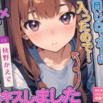 【英語版】かくれんぼで同じロッカーに入ったので…声を抑えるためにキスしました [RJ01236814][みんなで翻訳]