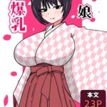 はいから爆乳娘 [RJ01237523][ヘルマーズ温泉]