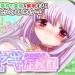 ヤギ症候群 [RJ01239373][ポロンテスタ]