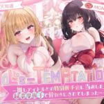 【簡体中文版】【✅10日間限定特典✅楽曲付】IDOL’s-TEMPTATION～推しアイドルとの特別握手会に当選したら●超濃厚握手●で骨抜きにされてしまった…～ [RJ01251397][みんなで翻訳]