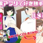 催○アプリで好き勝手ハメる! [RJ01289899][いた煮物]