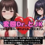 健康診断でJKのDカップを診断する変態○リコン医師「これは一部だからね。大丈夫だよ」 [RJ01318363][えちえち朗読ボイス]