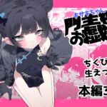 門主様、お戯れ [RJ01338640][もみ子さん]