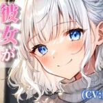 彼女がママになる [RJ01339844][のえぼいす]