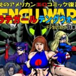 カラテガール「テングウォーズ」日本語版 [RJ01395049][TENGU COMICS]