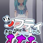 シフティ。じゃあNIK○Eのかわりにお前がオナホになれよwww [RJ01408158][七祖屋]