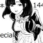 NAMATIスペシャル [RJ01412739][ナマチ]