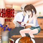 綾夫婦と部長の晩酌日記～妻を肴に～ [RJ01417186][アイスエイジ]