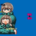 かに×かにしてきた！！ [RJ01452798][野生の浪漫]