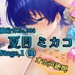 『女体快楽実験場』 被験体No,008「夏目ミカコ」Stage,1後編 [RJ01462781][OHOGOE]