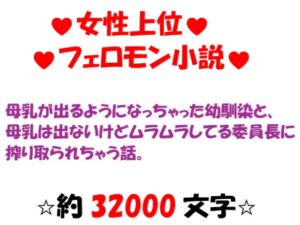 母乳が出るようになっちゃった幼馴染と、母乳は出ないけどムラムラしてる委員長に搾り取られちゃう話。 [RJ01474091][冴川アルバム]