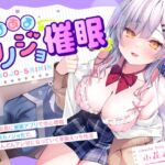 【DM特典付き！純愛催○】あまあまカノジョ催○～清楚生徒会長に催○アプリで恋心増幅→強○カノジョ化で、どんどんデレ甘になっていく学園えっち性活～ [RJ01477817][エモイ堂]