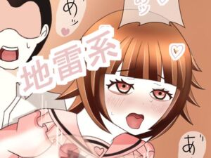 地雷系少女の日常2 [RJ01497621][グータランド]